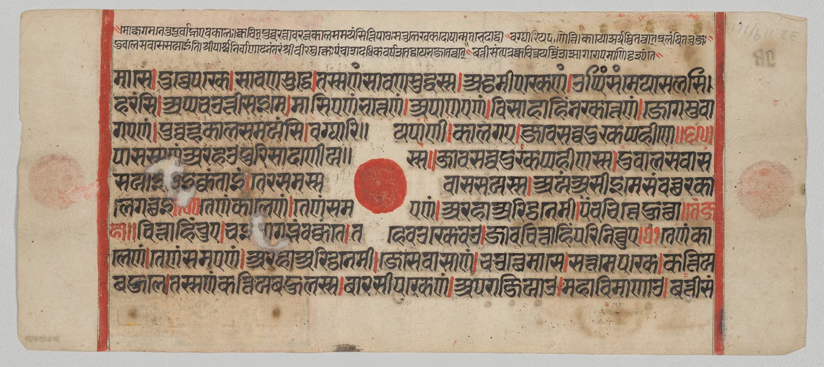 Text, Folio 48 (recto), from a Kalpa-sutra by Unknown, painting, 1470-1505