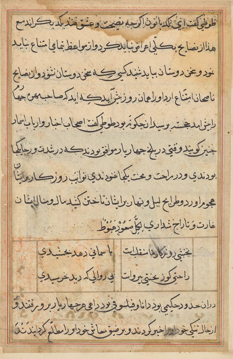 Page from Tales of a Parrot (Tuti-nama): text page by Unknown, painting, 1555-1565
