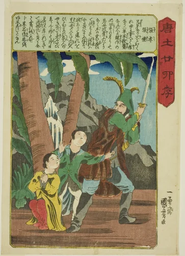 Zhang Xiao and Zhang Li (Cho Ko, Cho Rei), from the series "Twenty-four Paragons of Filial Piety in China (Morokoshi nijushiko)" by Utagawa Kuniyoshi (歌川國芳), print, 1843-1855