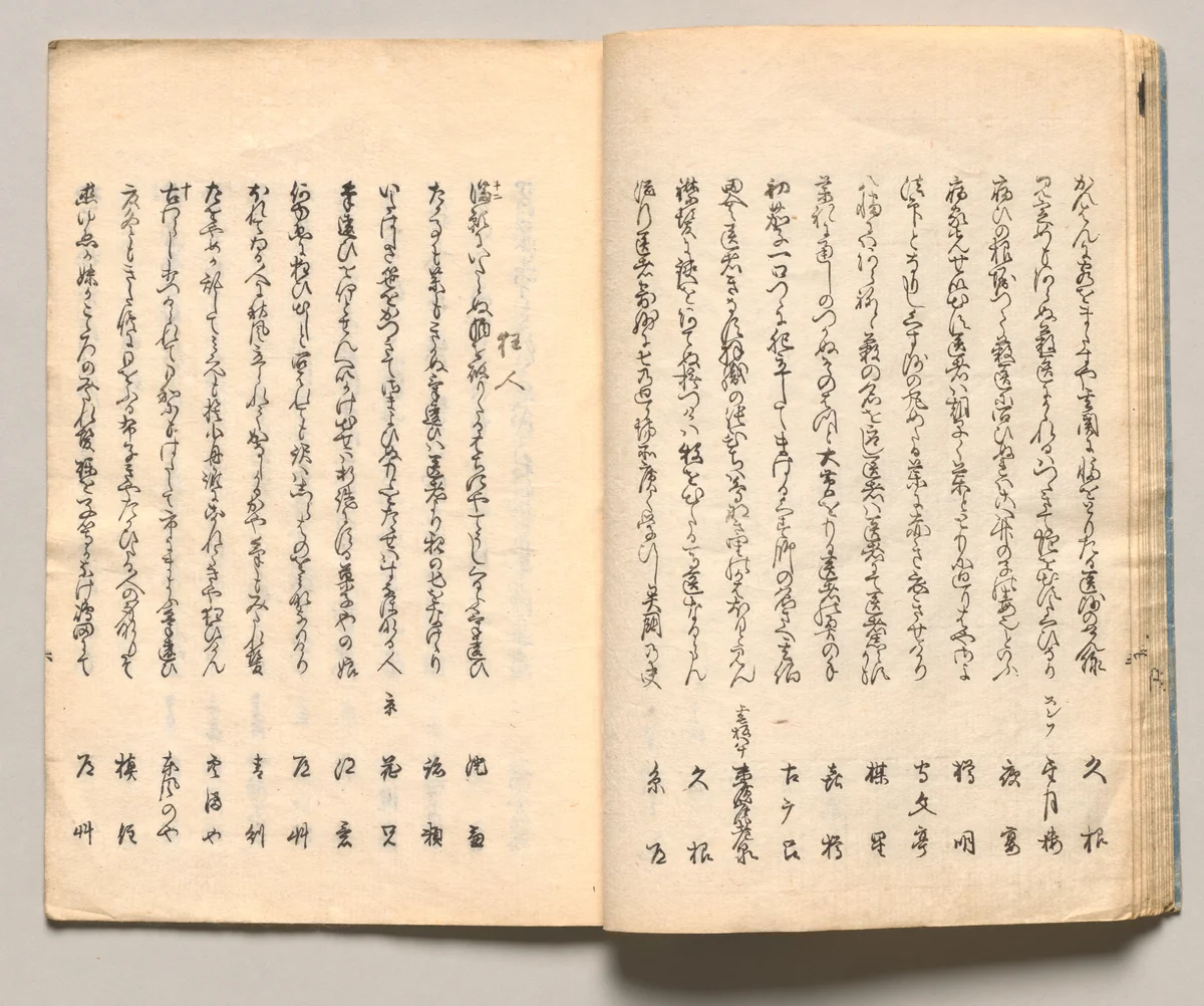 Spread Fourteen from Volume One of People of Japan in Light Verse (Kyōka) by Utagawa Hiroshige (歌川広重), book, 1857