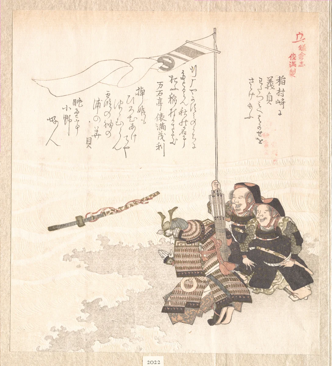 History of Kamakura by Totoya Hokkei (魚屋北渓), print, 1800-1899