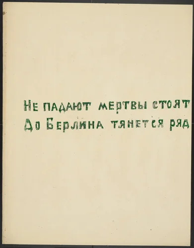Poem from Voina (War) by Olga Rozanova, illustrated book, 1915