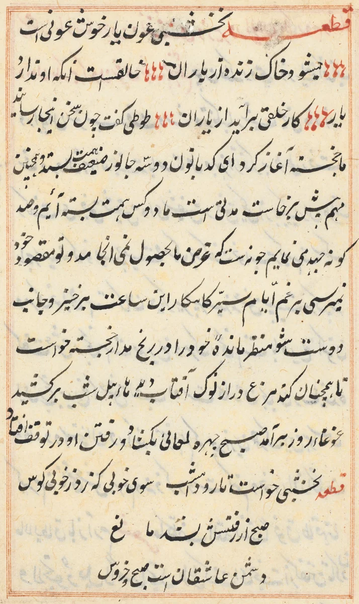Page from Tales of a Parrot (Tuti-nama): text page by Unknown, painting, 1555-1565