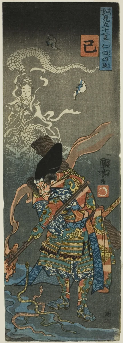 Snake (Mi): Nitan Shiro, from the series "Heroes for the Twelve Animals of the Zodiac (Buyu mitate junishi)" by Utagawa Kuniyoshi (歌川國芳), print, 1835-1845