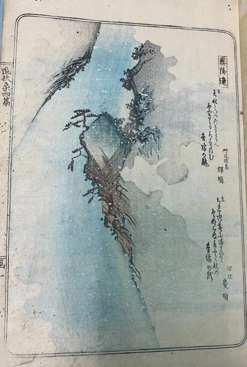 The Shrine at Asakuraseki (Taisha Asakuraseki), from "Collection of Pictures of Japanese Famous Places in the Humorous Odes (Kyoka fuso meisho zue)," volume 4 by Utagawa Hiroshige (歌川広重), book, 1835-1845