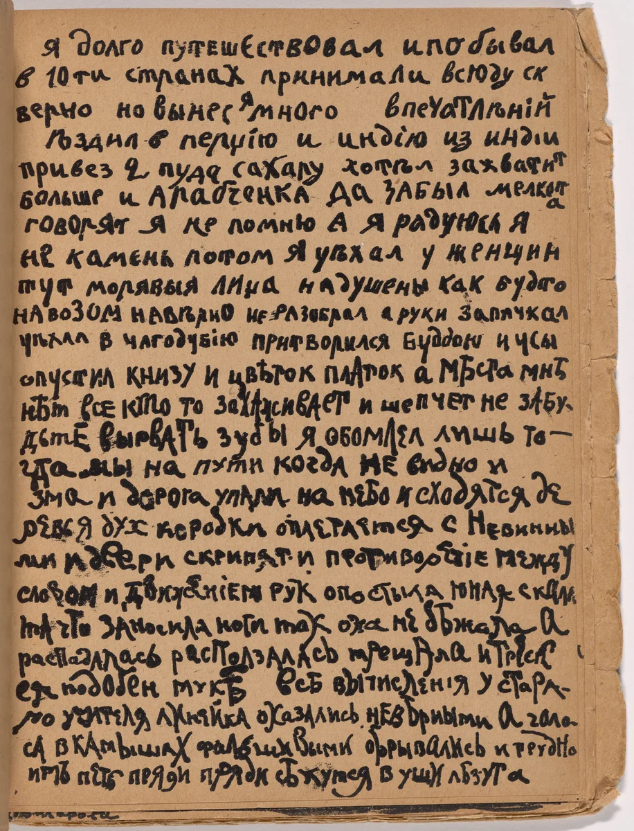 Folio 18 from Mirskontsa (Worldbackwards) by Various artists, illustrated book, 1912