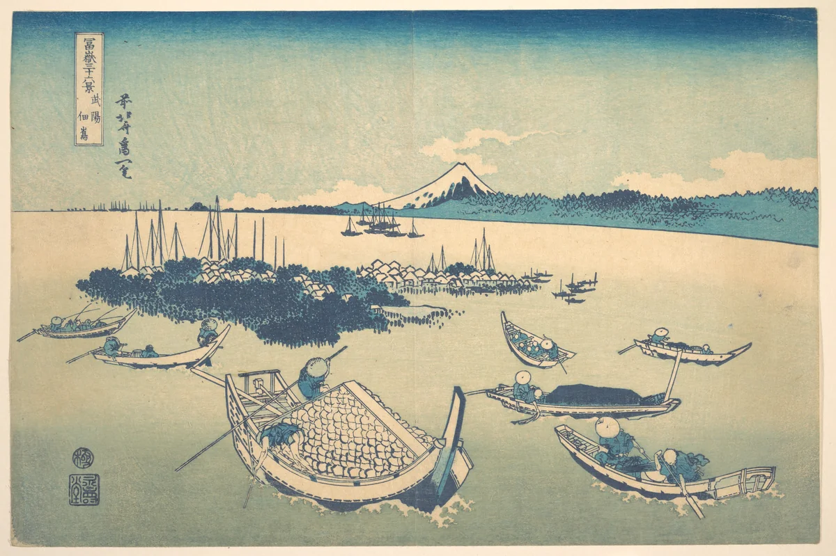 Tsukudajima in Musashi Province (Buyō Tsukudajima), from the series Thirty-six Views of Mount Fuji (Fugaku sanjūrokkei) by Katsushika Hokusai (葛飾 北斎), print, 1820-1842