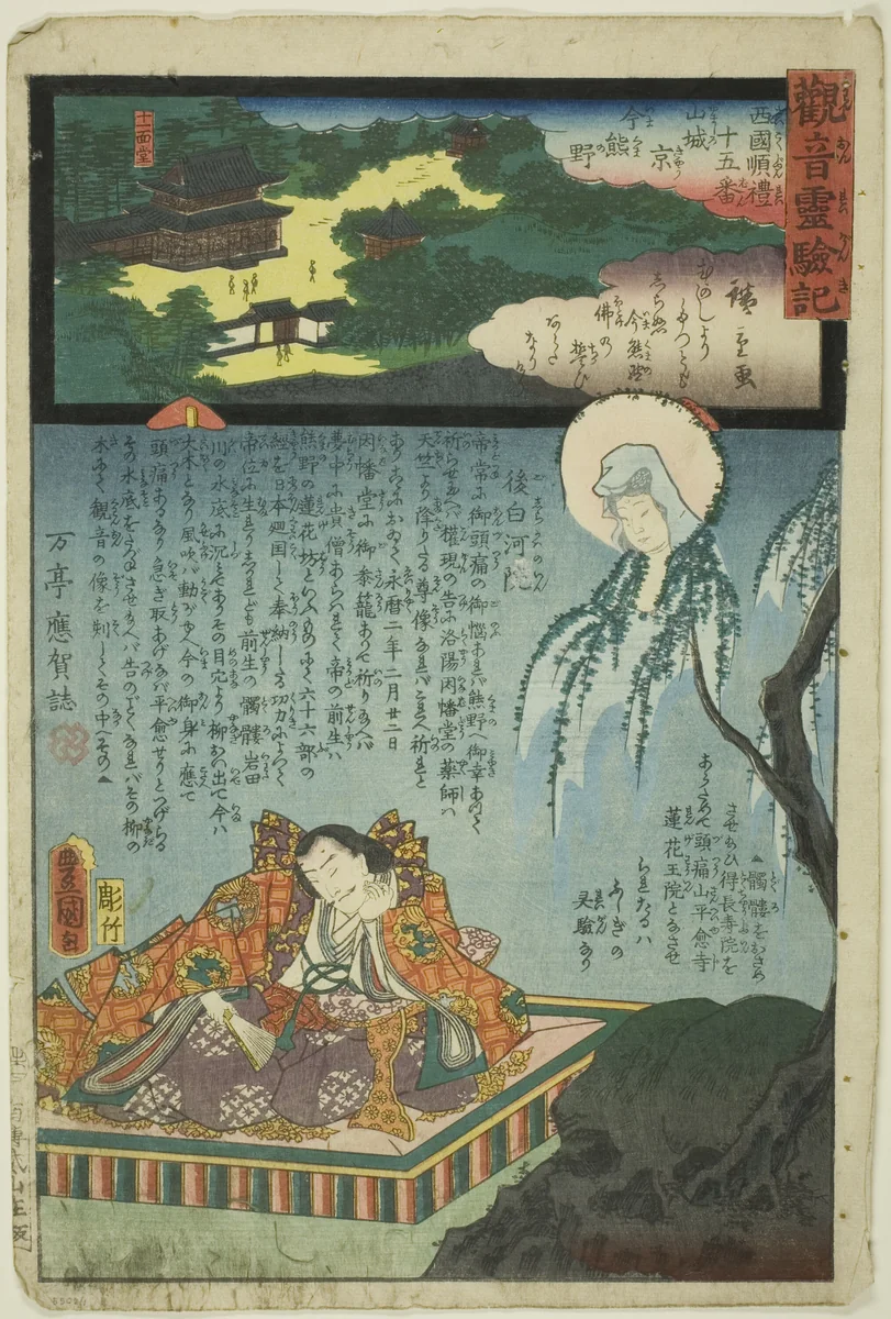 Imakumano in Kyoto, Yamashiro Province, No. 15 on the Saikoku Pilgrimage Route (Saikoku junrei jugoban Yamashiro Kyo Imakumano), from the series "The Miracles of Kannon (Kannon reigenki)" by Utagawa Kunisada
Utagawa Hiroshige II, print, 1859