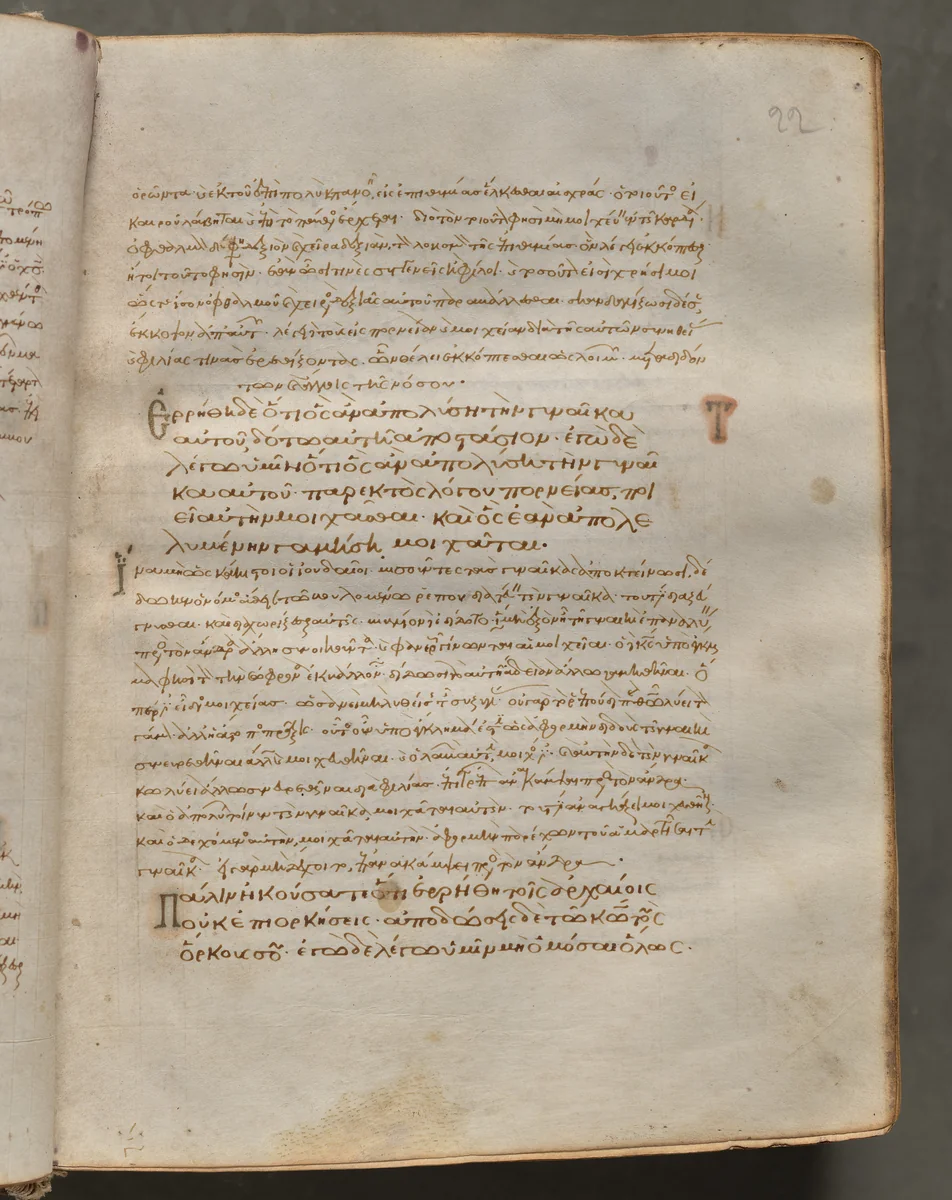 Text, folio 22 (recto), from a Gospel Book with Commentaries by Unknown, book, 1000-1100