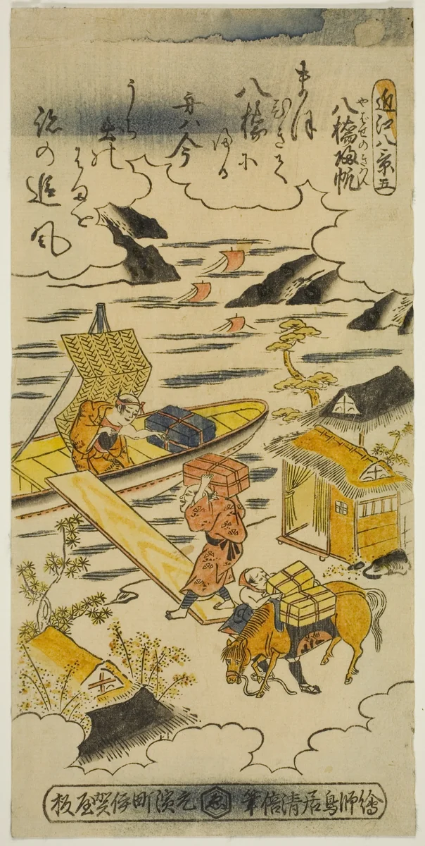 Returning Sails at Yabase (Yabase no kihan), No. 5 from the series "Eight Views of Omi (Omi hakkei)" by Torii Kiyomasu II (鳥居 清倍), print, 1730-1739