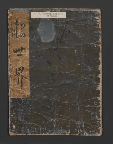 The Silver World (Gin sekai) 銀世界 by Kitagawa Utamaro (喜多川歌麿), book, 1790