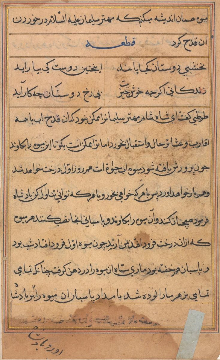 Page from Tales of a Parrot (Tuti-nama): text page by Unknown, painting, 1555-1565