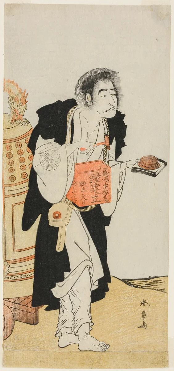 The Actor Nakamura Nakazo I as the Renegade Monk Dainichibo Soliciting Alms, in the Play Edo Meisho Midori Soga (Famous Places in Edo: A Green Soga), Performed at the Morita Theater from the Fifteenth Day of the First Month, 1779 by Katsukawa Shunsho (勝川 春章), print, 1774-1784