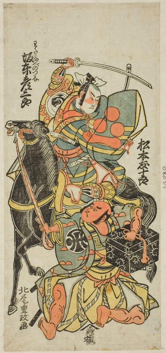 The Actors Bando Hikosaburo II as Watanabe no Tsuna and Matsumoto Tomijuro as Hakamadare no Yasusuke in the play "Furitsumu Hana Nidai Genji," performed at the Ichimura Theater in the eleventh month, 1765 by Kitao Shigemasa (北尾重政), print, 1765
