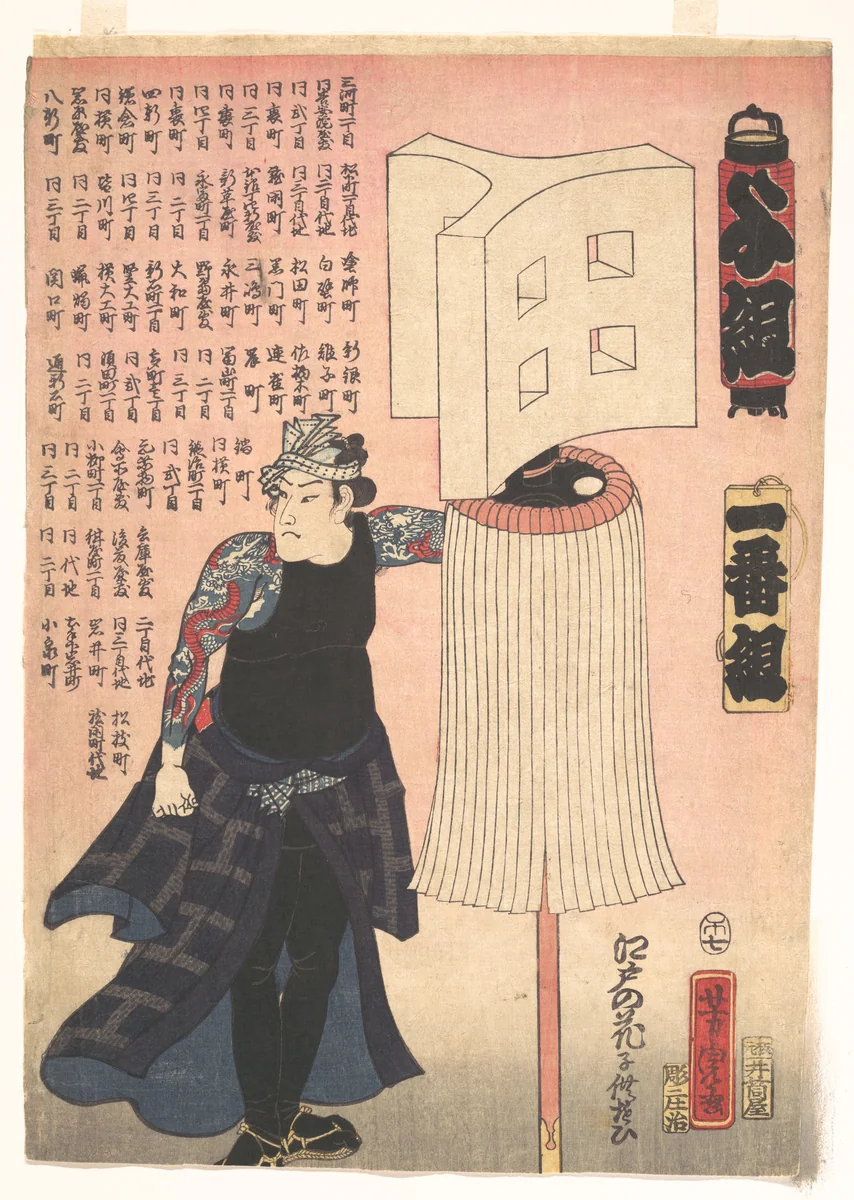 Fireman by Utagawa Yoshitora (歌川芳虎), print, 1848-1868