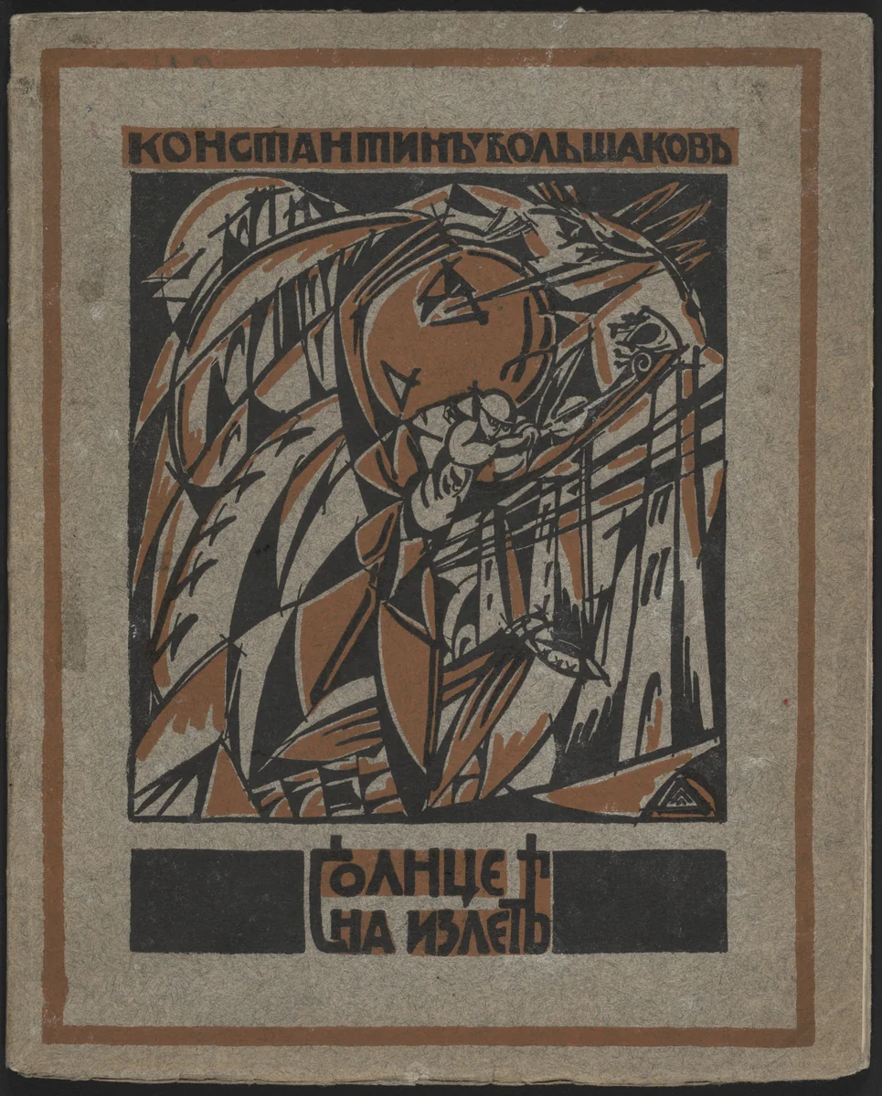 Solntse na izlete. Vtoraia kniga stikhov, 1913-1916 (The Spent Sun: Second Book of Poems, 1913-1916) by El Lissitzky, illustrated book, 1916