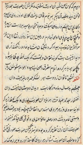 Page from Tales of a Parrot (Tuti-nama): text page by Unknown, painting, 1555-1565