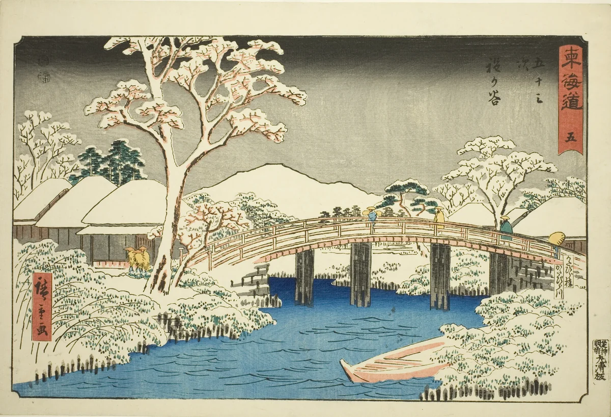 Hodogaya: Katabira River and Katabira Brige (Hodogaya, Katabiragawa Katabirabashi)—No. 5, from the series "Fifty-three Stations of the Tokaido (Tokaido gojusan tsugi)," also known as the Reisho Tokaido by Utagawa Hiroshige (歌川広重), print, 1842-1857