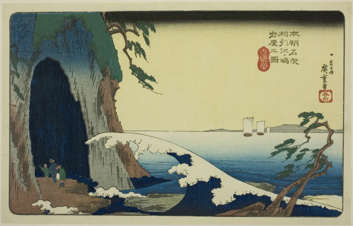 The Cave at Enoshima in Sagami Province (Soshu Enoshima iwaya no zu), from the series "Famous Places of Japan (Honcho meisho)" by Utagawa Hiroshige (歌川広重), print, 1832-1844