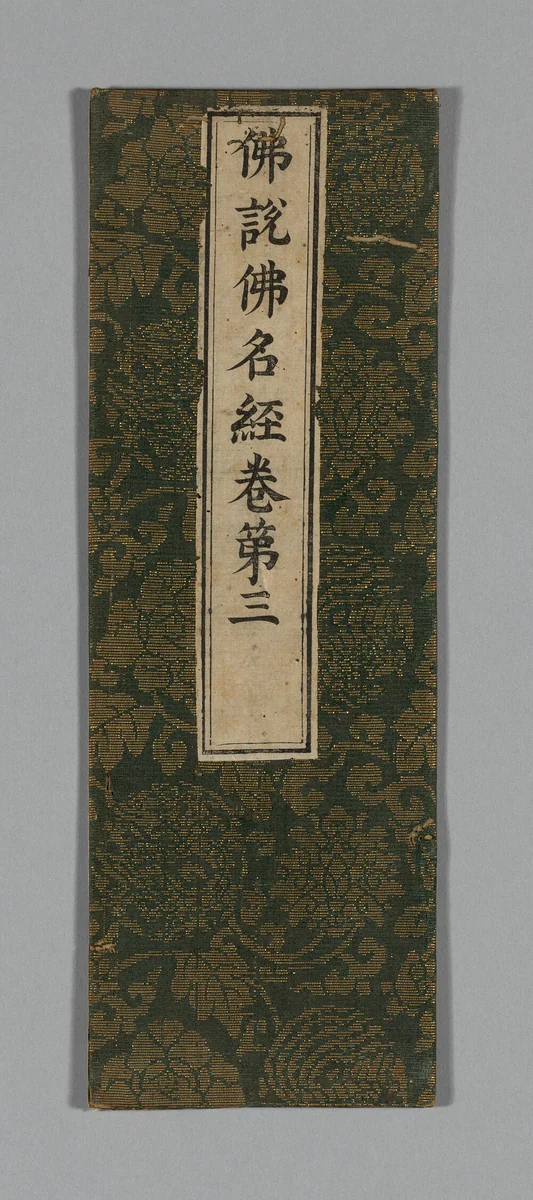 Sutra Cover by China, textile, 1590-1599