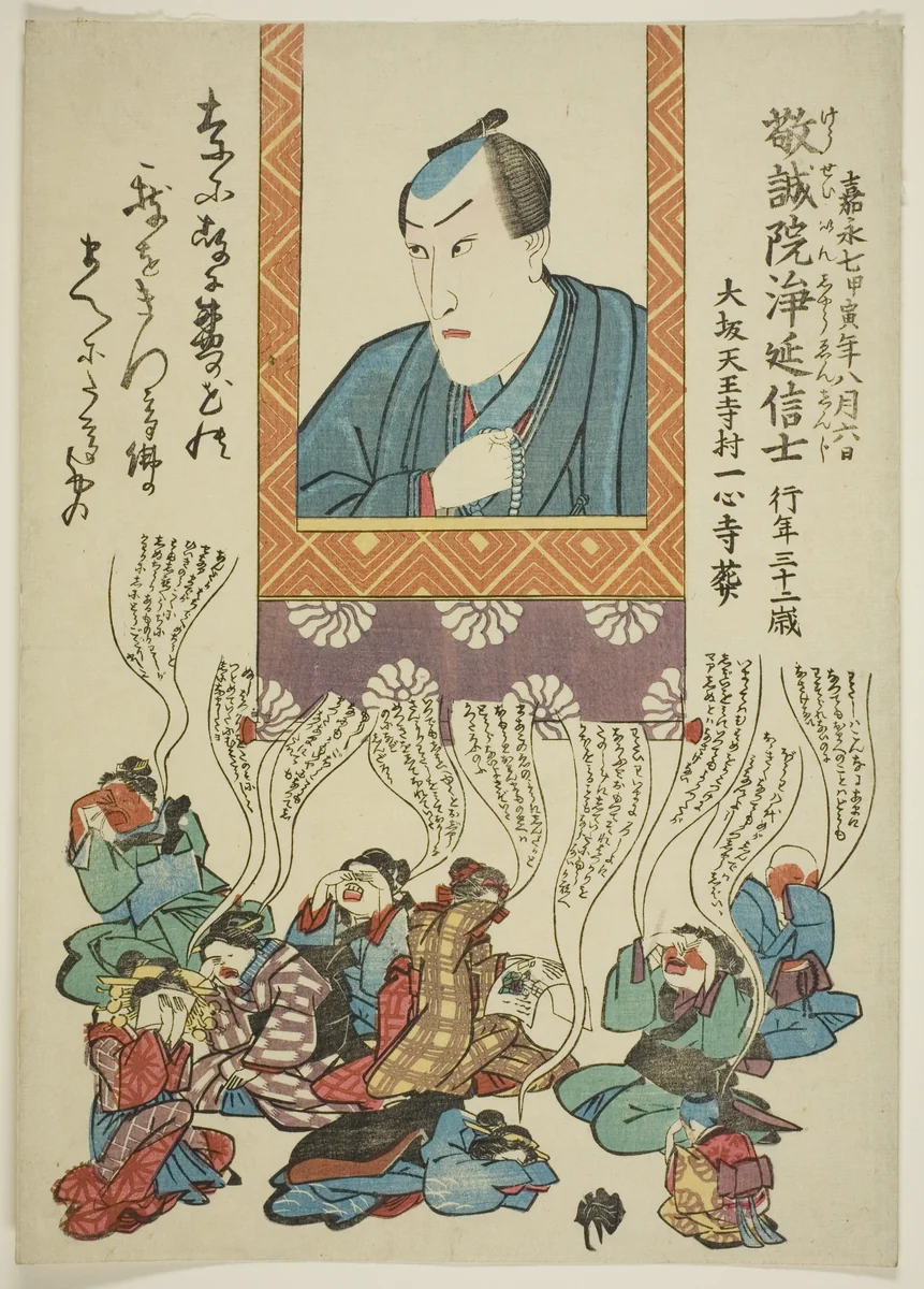 Memorial Portrait of the Actor Ichikawa Danjuro VIII by Utagawa School, print, 1854