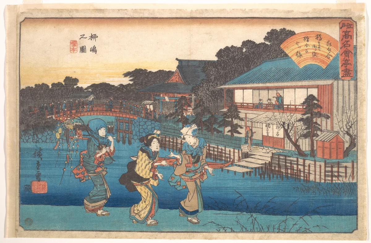 Yanagishima no Zu by Utagawa Hiroshige (歌川広重), print, 1825-1852