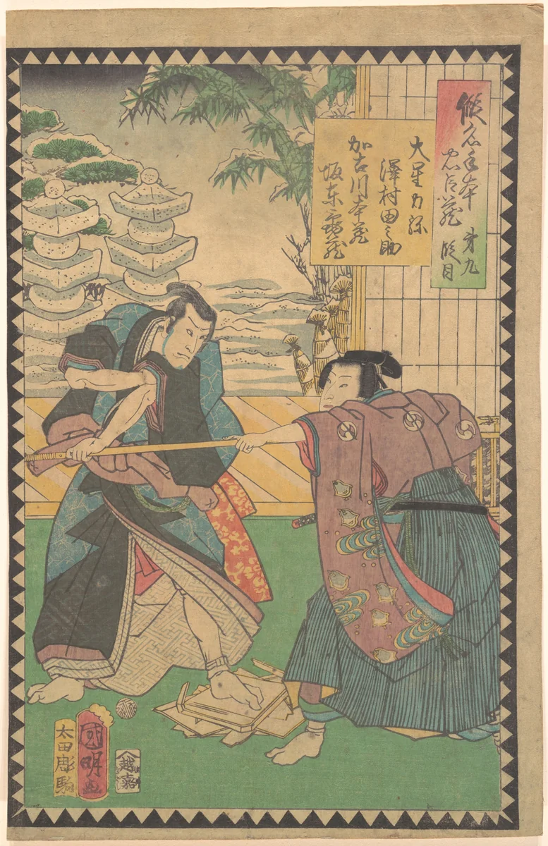 Act IX (Dai kudanme): Actors Sawamura Tanosuke III as Ōboshi Rikiya and Bandō Kamezō I as Kakogawa Honzō, from the series The Storehouse of Loyal Retainers, a Primer (Kanadehon chūshingura) by Utagawa Kuniaki II, print, 1862