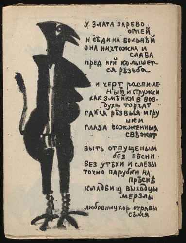 Igra v adu (A Game in Hell) by Kazimir Malevich, Olga Rozanova, illustrated book, 1914