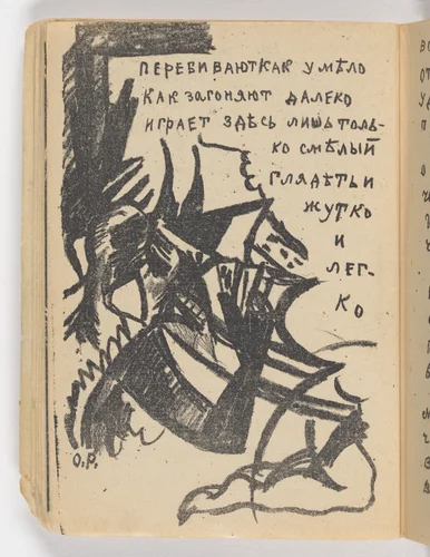 Folio 8 verso from Igra v adu (A Game in Hell) by Olga Rozanova, illustrated book, 1913