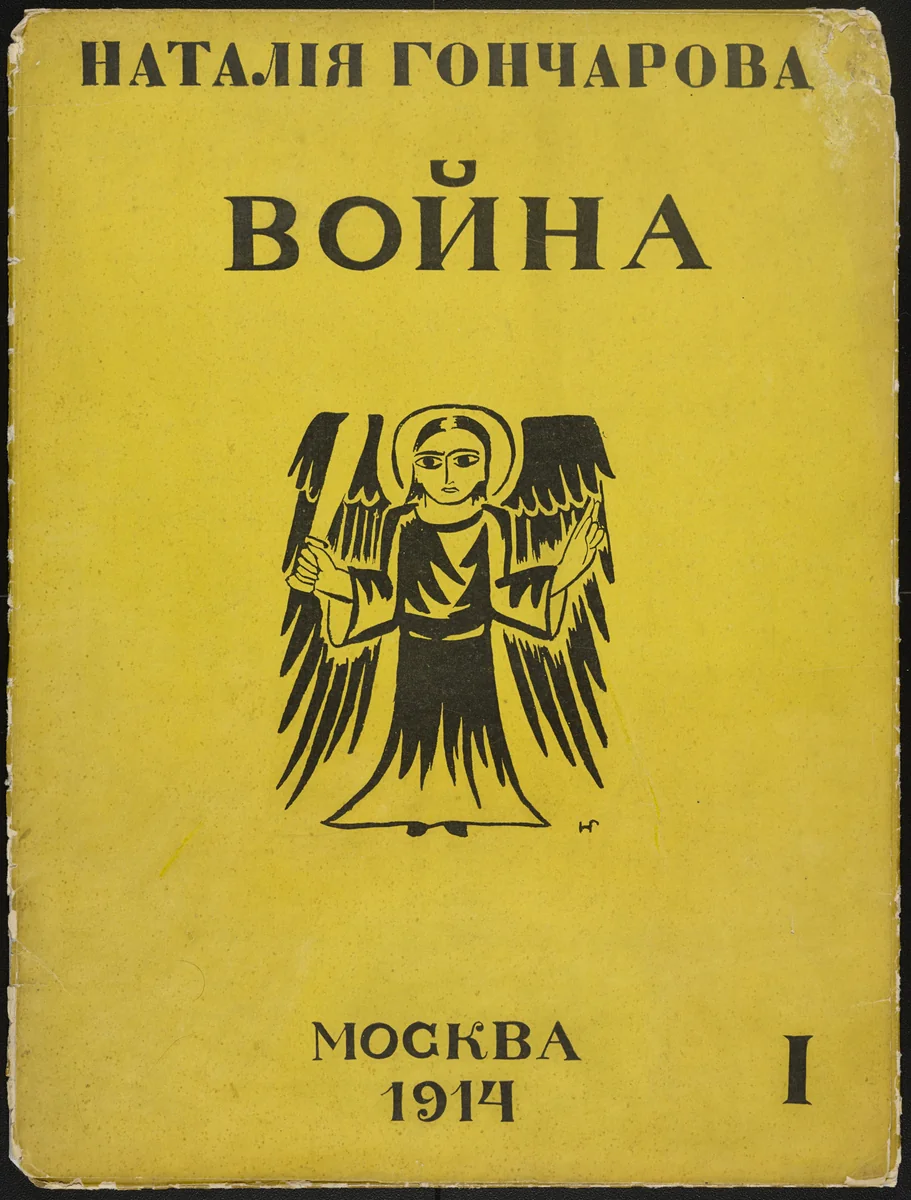 Misticheskie obrazy voiny. 14 litografii (Mystical Images of War: Fourteen Lithographs) by Natalia Goncharova, print, 1914