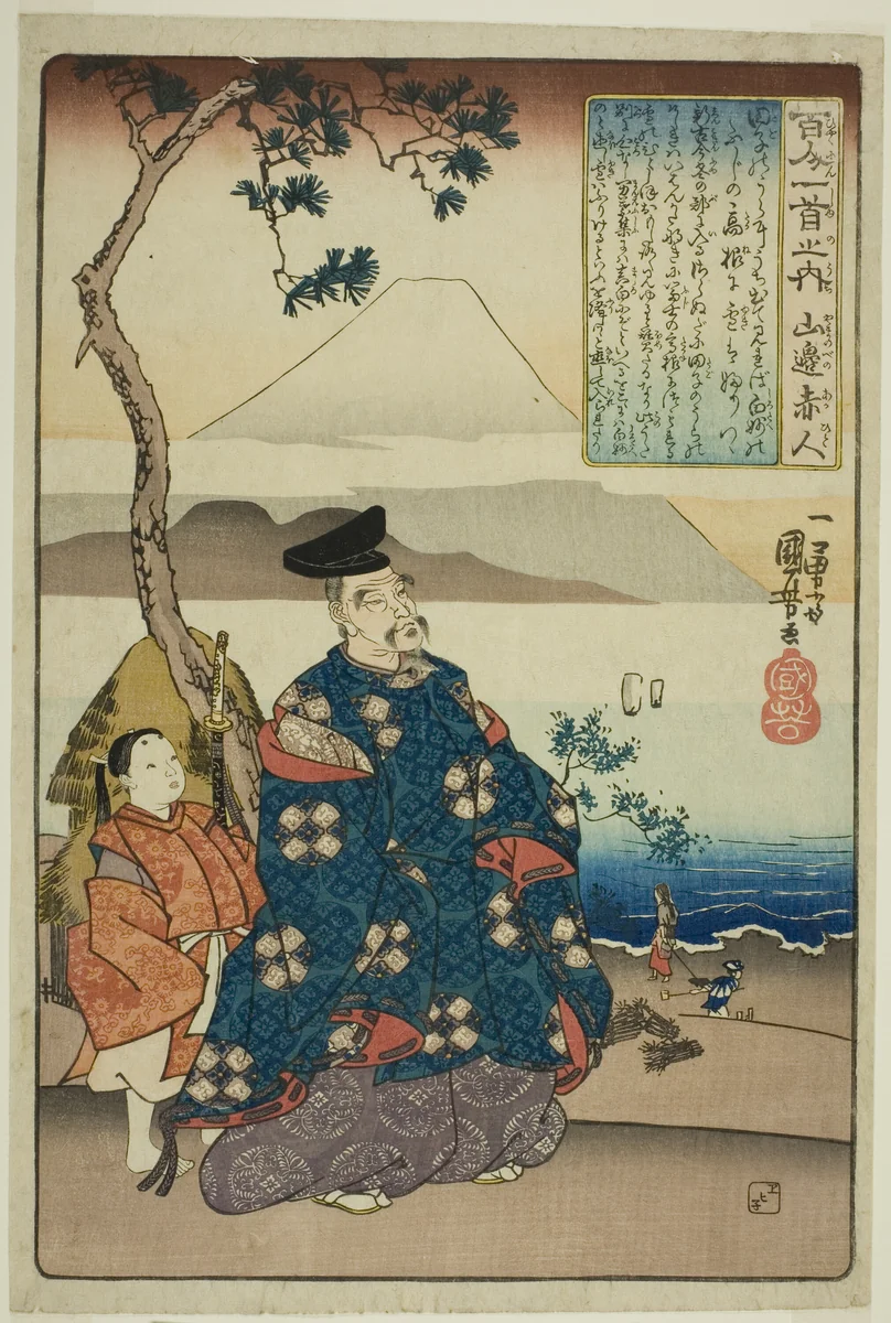 Yamanobe no Akahito, from the series "One Hundred Poems by One Hundred Poets (Hyakunin isshu no uchi)" by Utagawa Kuniyoshi (歌川國芳), print, 1837-1847