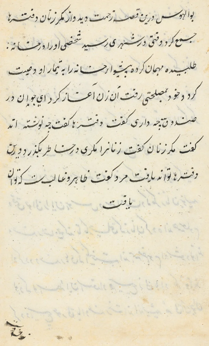 Page from Tales of a Parrot (Tuti-nama): text page by Unknown, painting, 1555-1565
