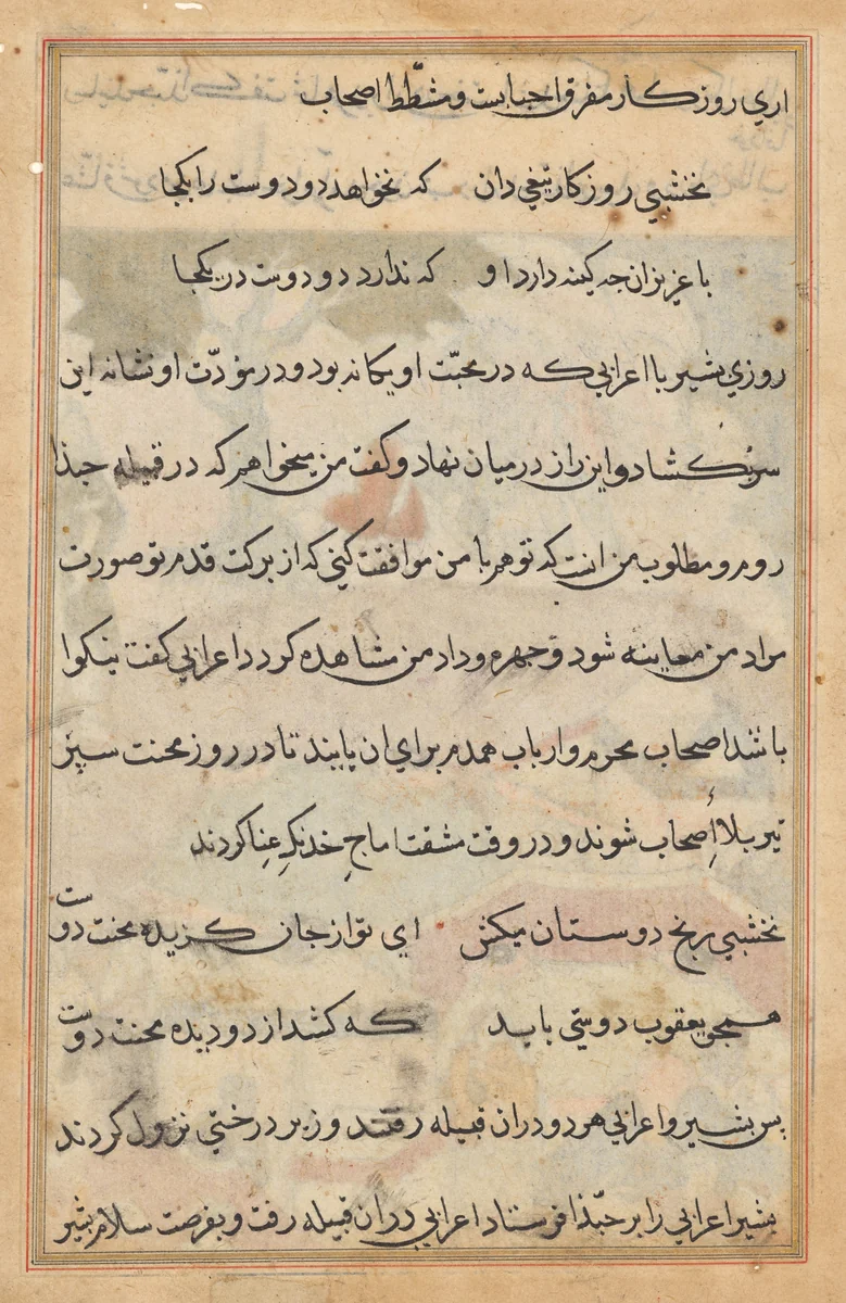 Page from Tales of a Parrot (Tuti-nama): text page by Unknown, painting, 1555-1565