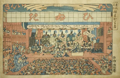 Theater in Saruwakamachi (Saruwakamachi shibai), from the series "Famous Places in the Eastern Capital (Toto meisho)" by Utagawa Hiroshige (歌川広重), print, 1842-1857