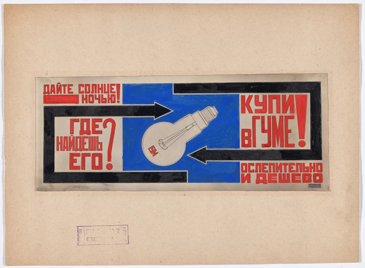 Advertisement for State Department Store (GUM) lightbulbs by Aleksandr Rodchenko, Varvara Stepanova, drawing, 1923