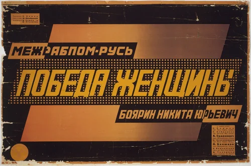 The Victory of a Woman by V. Simon, I. Stepanov, design, 1927