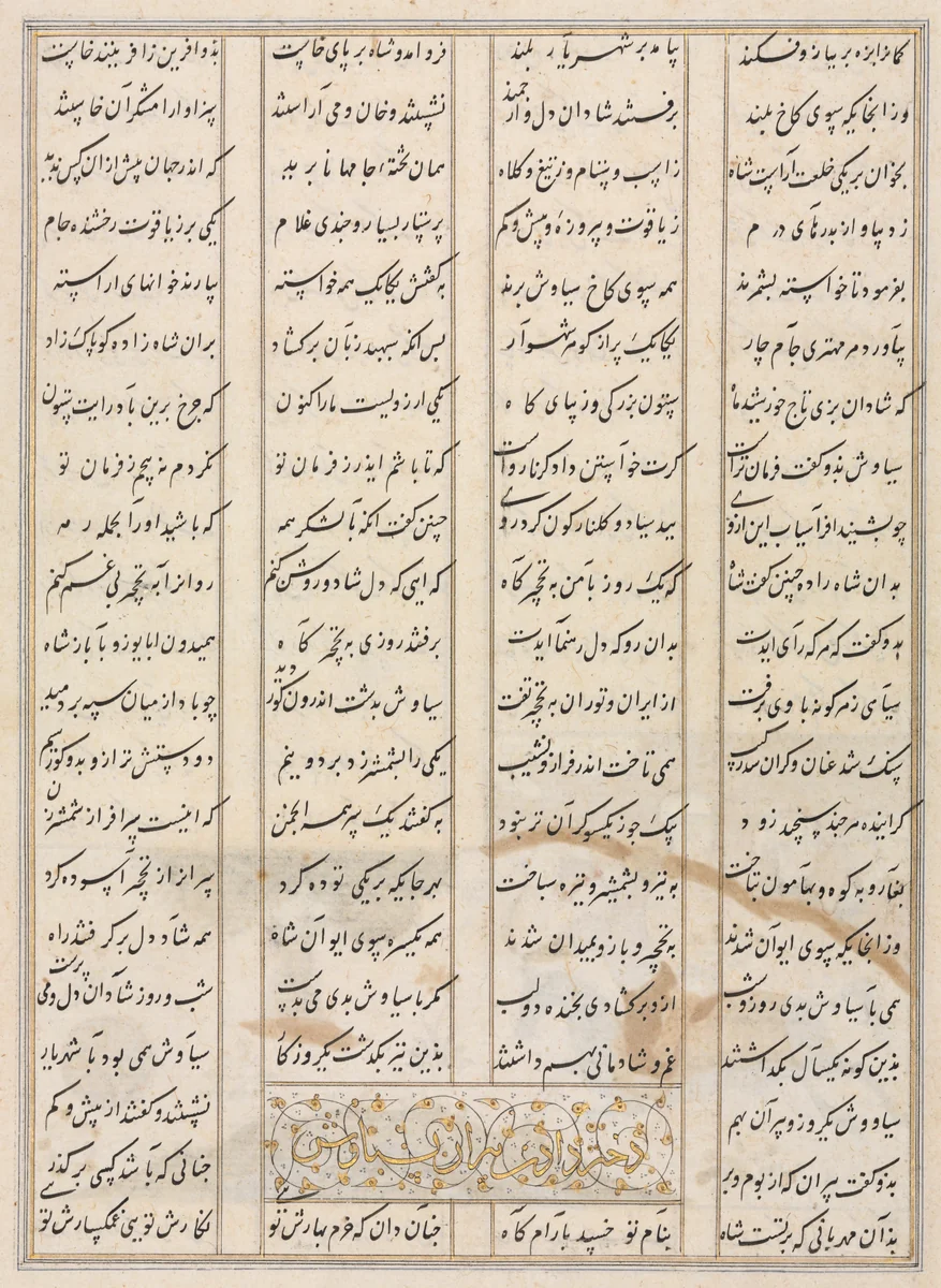 Persian verses (verso) from a Shahnama (Book of Kings) of Firdausi (940-1019 or 1025) by Unknown, manuscript, 1450-1499