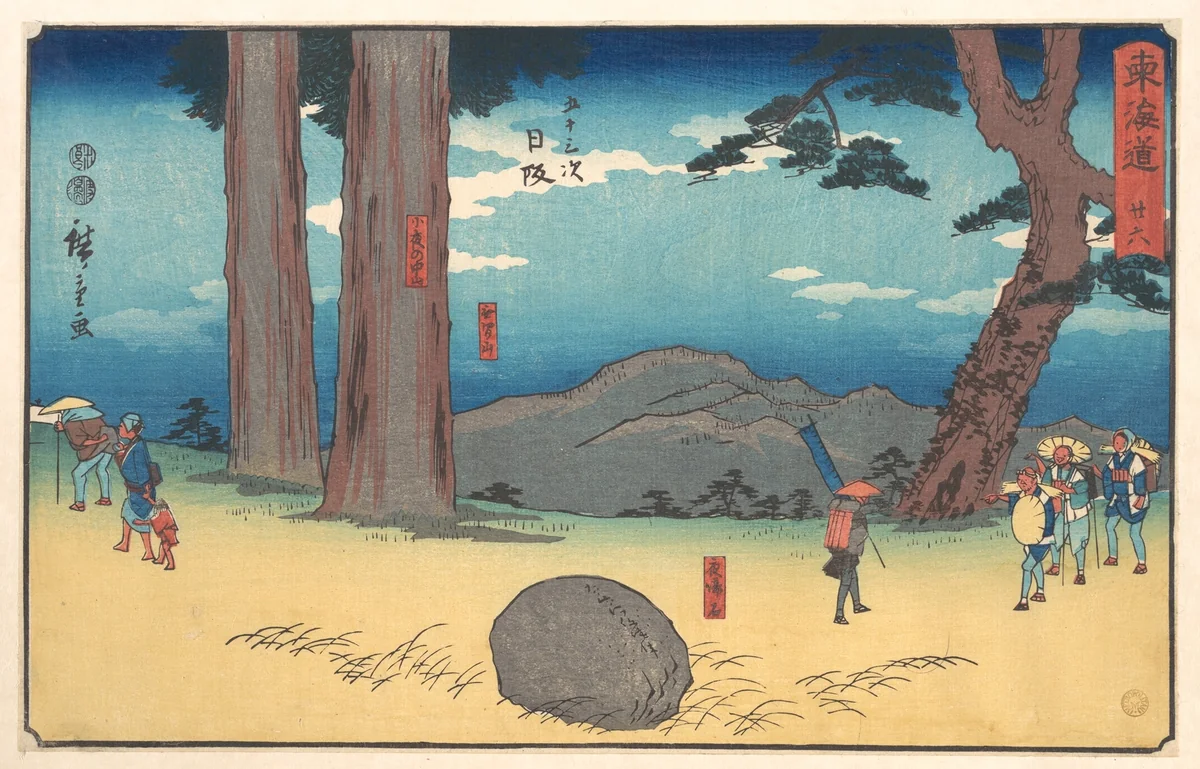 Nissaka by Utagawa Hiroshige (歌川広重), print, 1848-1849