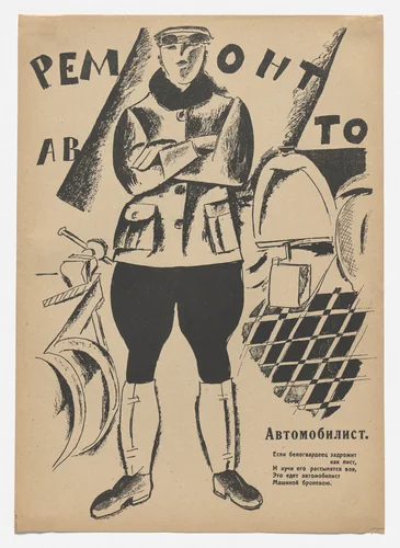 Automobilist from Geroi i zhertvy revoliutsii. Oktiabr' 1917–1918 (Heroes and Victims of the Revolution: October 1917–1918) by Vladimir Kozlinskii, print, 1918