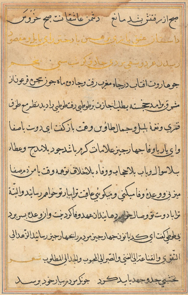 Page from Tales of a Parrot (Tuti-nama): text page by Unknown, painting, 1555-1565