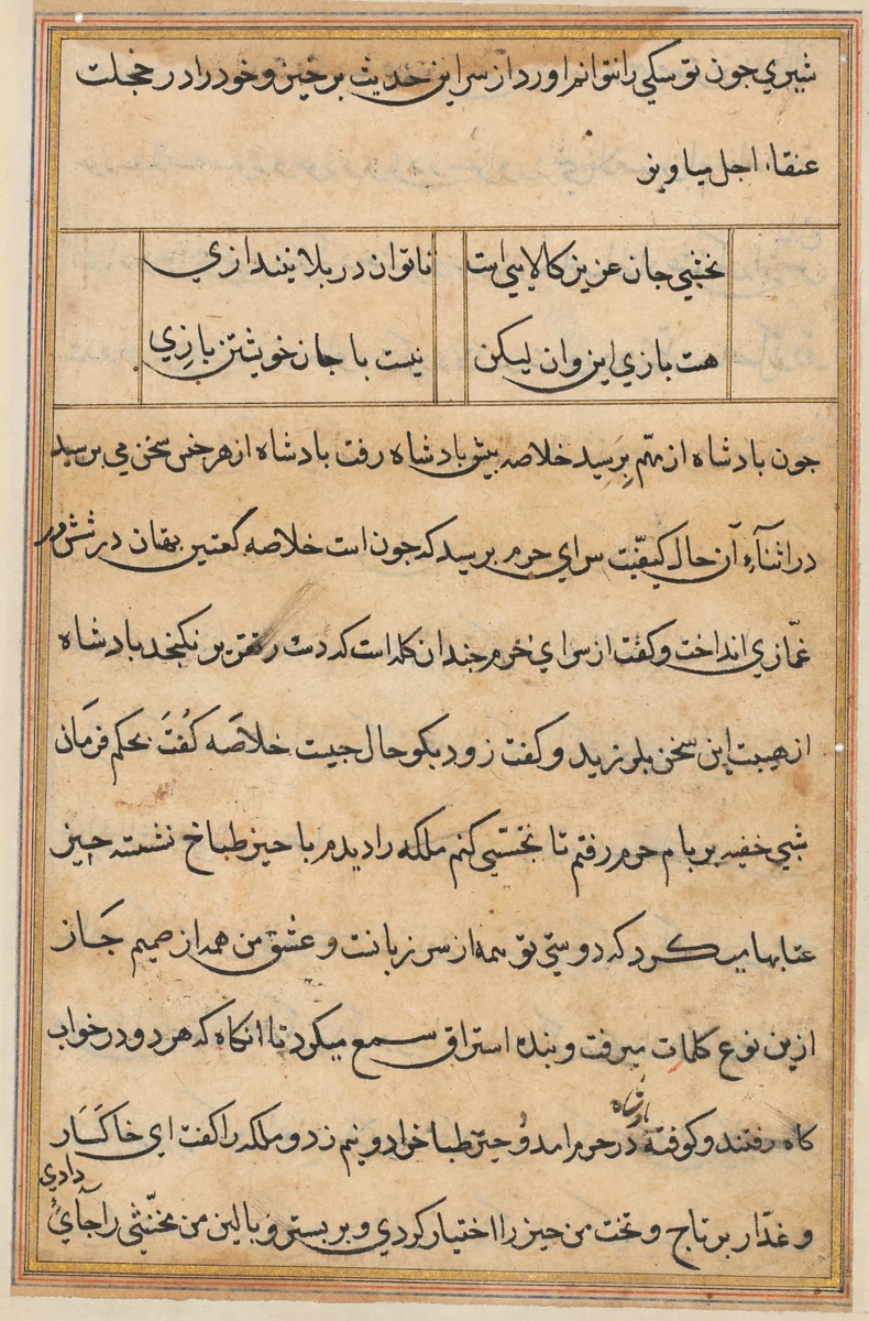 Page from Tales of a Parrot (Tuti-nama): text page by Unknown, painting, 1555-1565