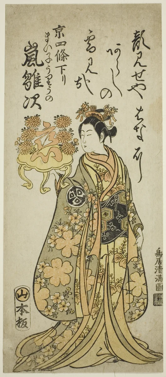 The Actor Arashi Hinaji as the maiko Uriuno in the play "Ume ya Suisen Izu no Irifune," performed at the Morita Theater in the eleventh month, 1763 by Torii Kiyomitsu I, print, 1763