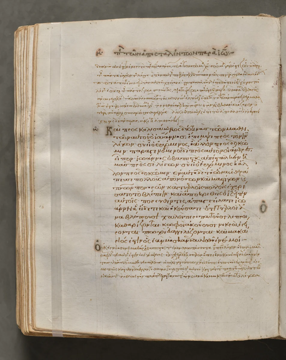 Text, folio 233 (verso), from a Gospel Book with Commentaries by Unknown, book, 1000-1100