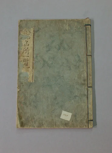 Toto Meisho Ichiran by Katsushika Hokusai (葛飾 北斎), book