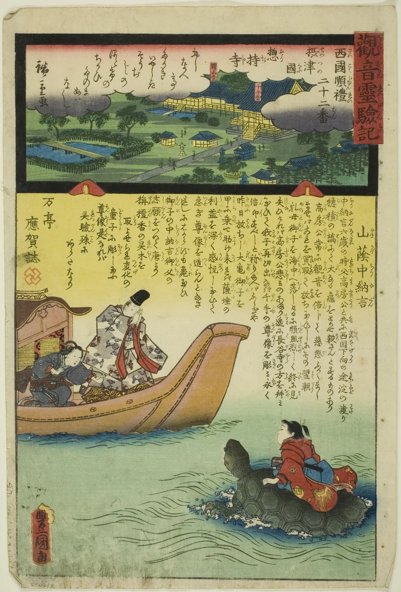 Soji Temple in Settsu Province, No. 22 on the Saikoku Pilgrimage Route (Saikoku junrei nijuniban Settsu no kuni Sojiji), from the series "The Miracles of Kannon (Kannon reigenki)" by Utagawa Kunisada
Utagawa Hiroshige II, print, 1859