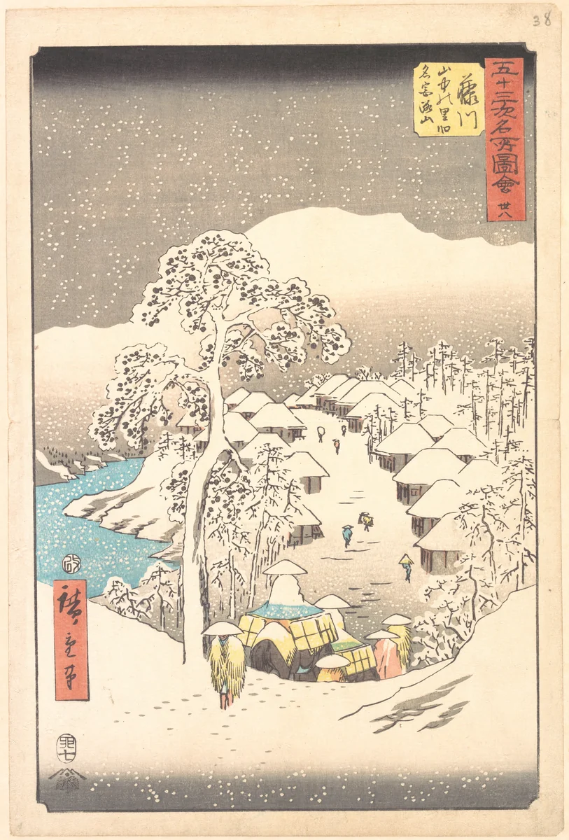 Fujikawa, a Village in the Mountains Formerly Called Miyajiyama by Utagawa Hiroshige (歌川広重), print, 1855