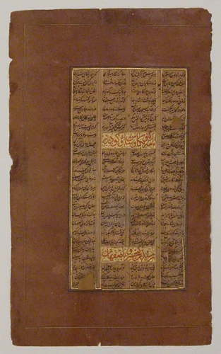 Page of Calligraphy from a Shahnama (Book of Kings) of Firdausi by Abu'l Qasim Firdausi, manuscript, 1585-1635