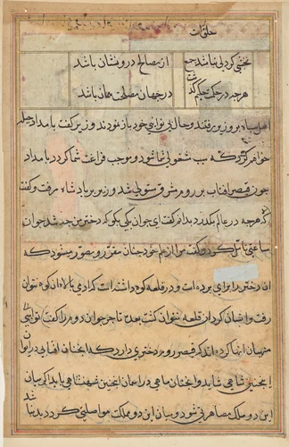 Page from Tales of a Parrot (Tuti-nama): text page by Unknown, painting, 1555-1565
