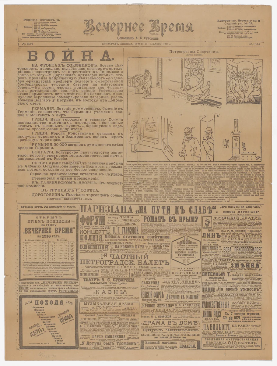 Vechernee vremja ( Evening Times, Petrograd ) newspaper from December 18, 1915, featuring an announcement for the exhibition "0.10: The Last Futurist Exhibition of Painting" by Russian Book Collection, illustrated book, 1915
