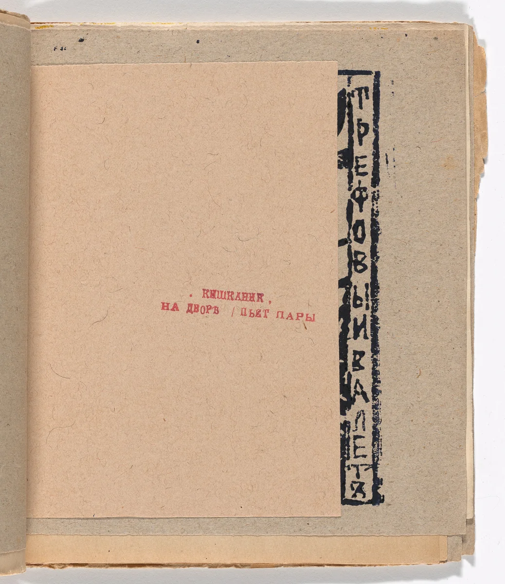 Folio 5 from Zaumnaia gniga (Transrational Boog) by Olga Rozanova, illustrated book, 1915